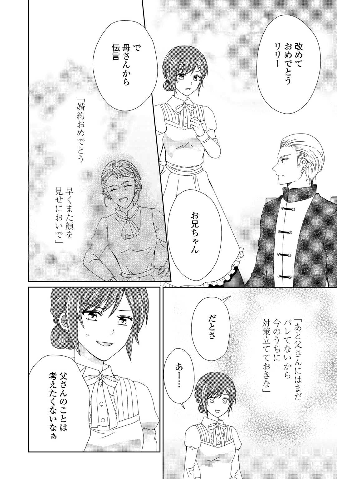 MAID KARA HAHA NI NARIMASHITA Chapter 91 - Page 22