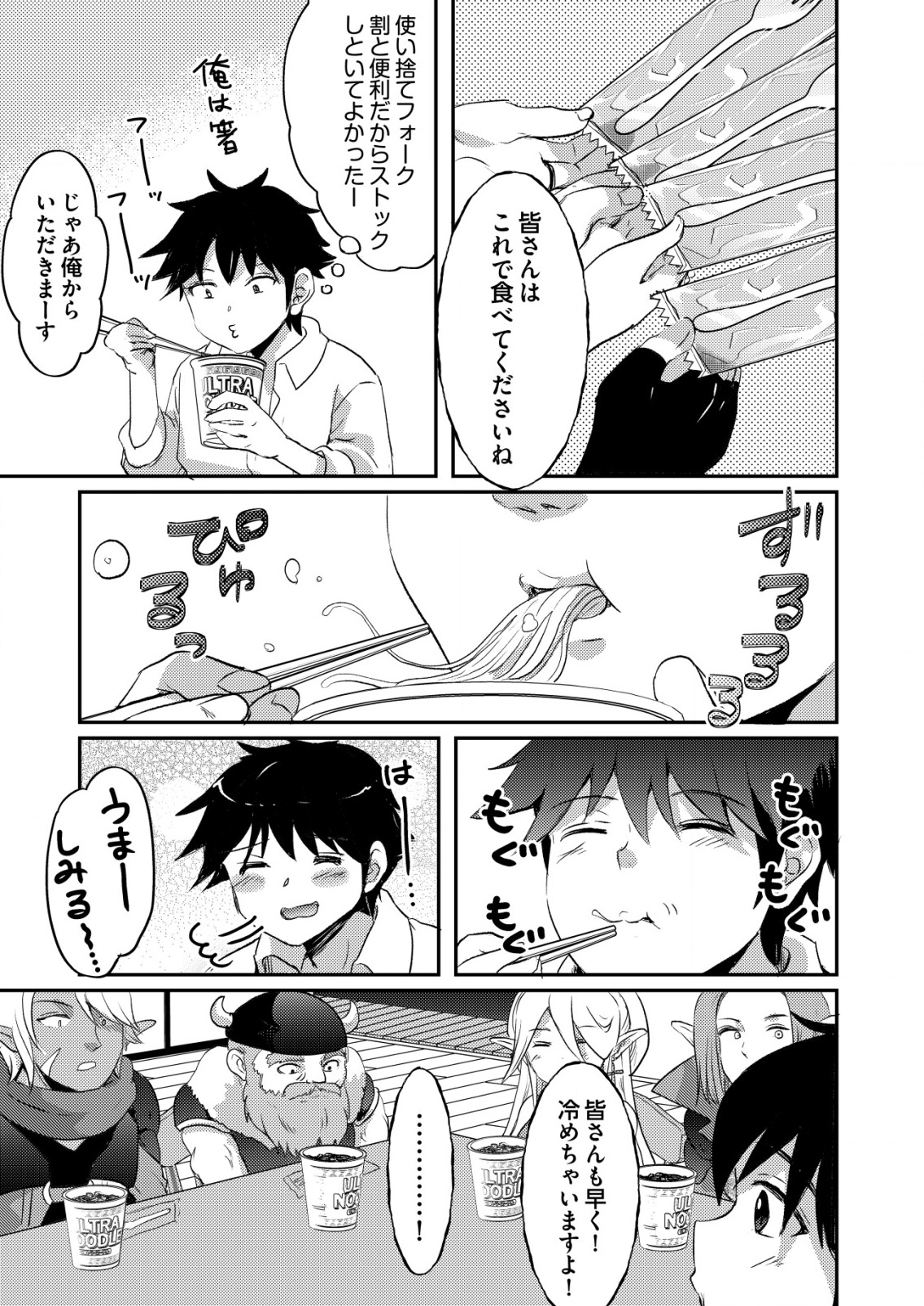 TOTSUGEKI! TONARI NO SEKAI NO BAN GOHAN! Chapter 1 - Page 17