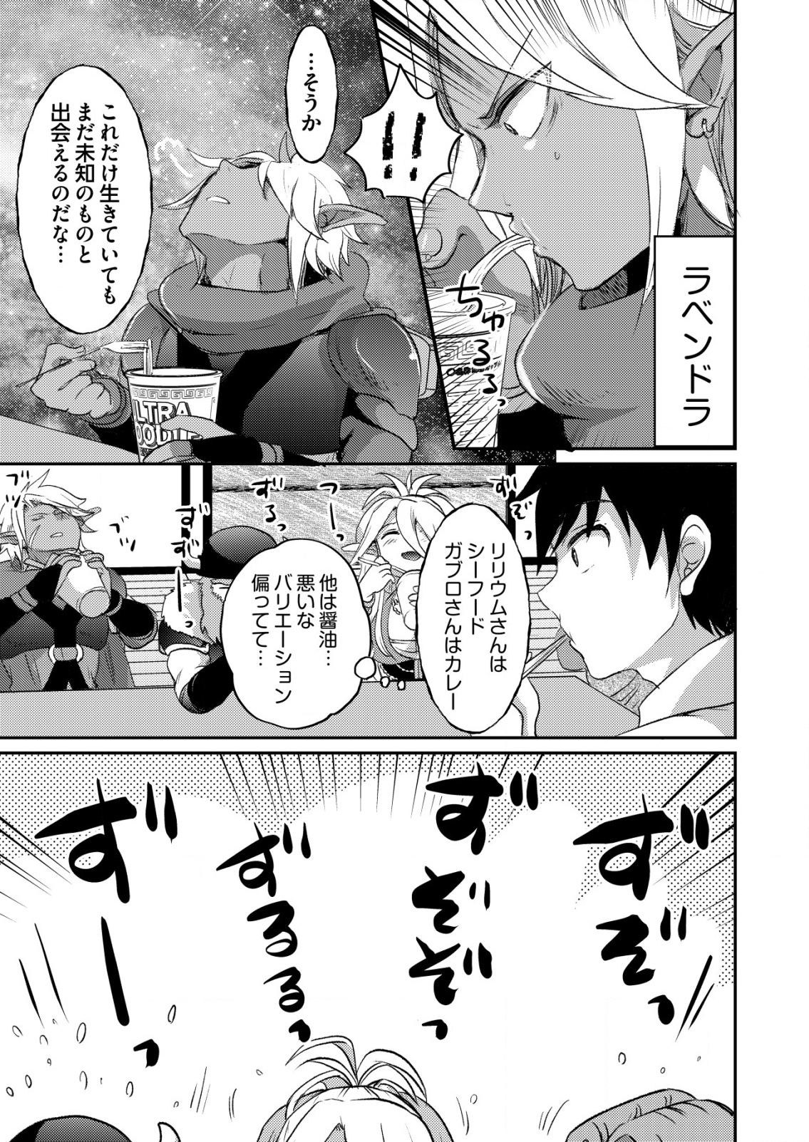 TOTSUGEKI! TONARI NO SEKAI NO BAN GOHAN! Chapter 1 - Page 19