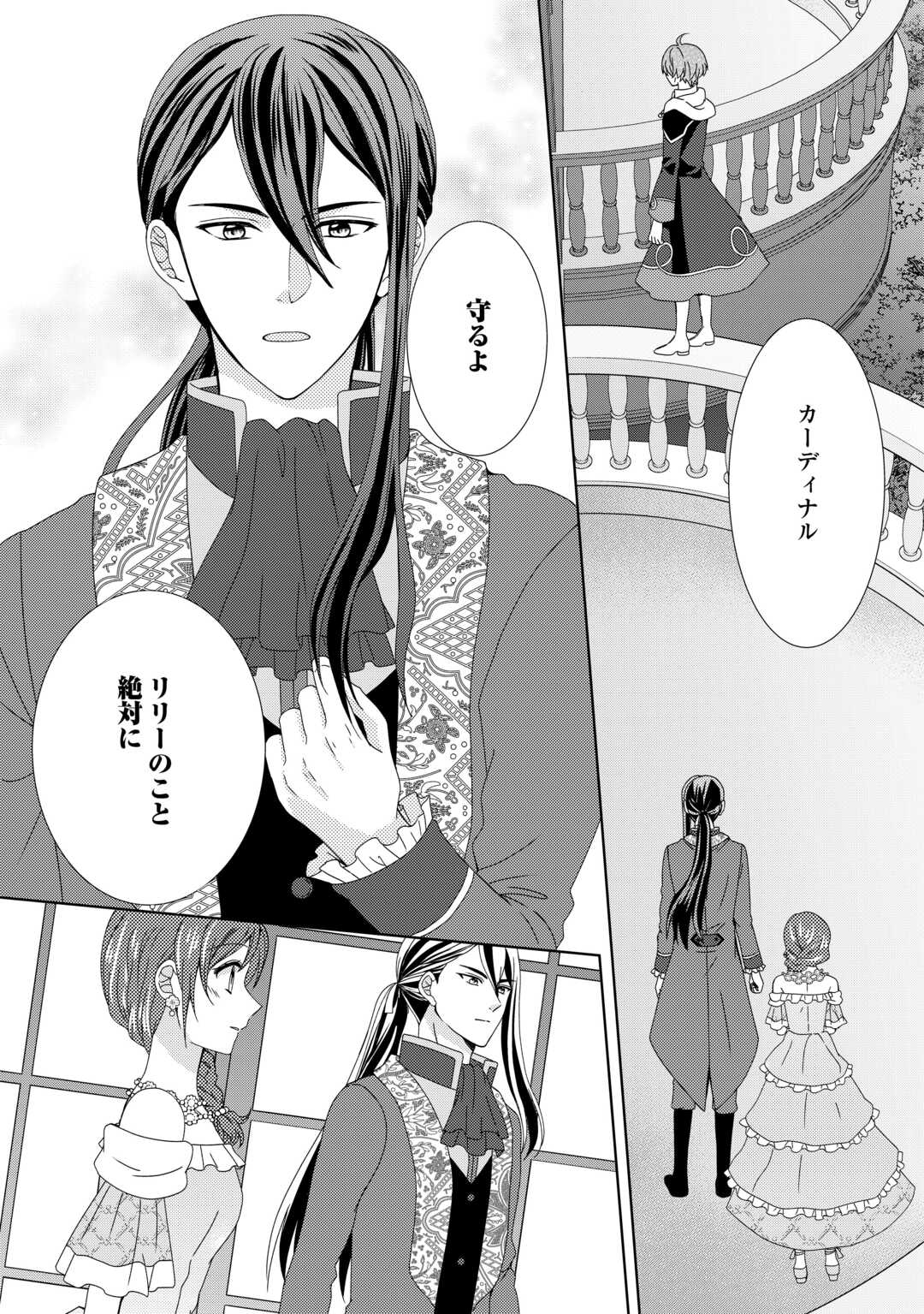 MAID KARA HAHA NI NARIMASHITA Chapter 91 - Page 7