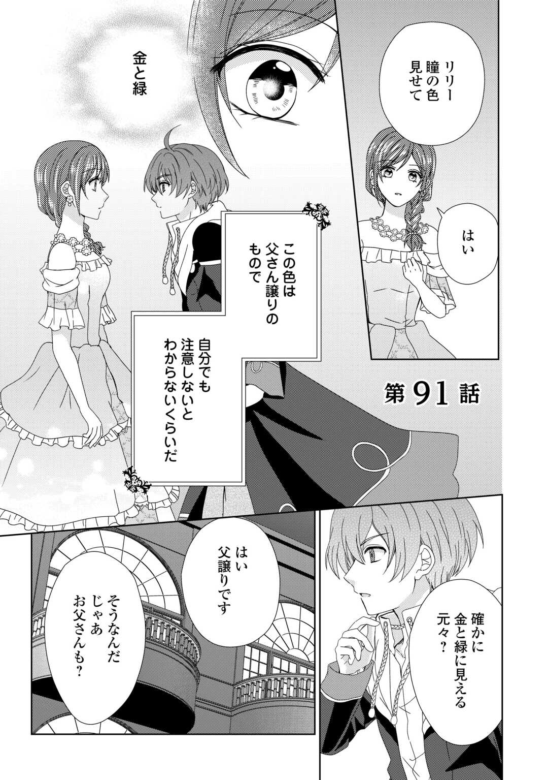 MAID KARA HAHA NI NARIMASHITA Chapter 91 - Page 1