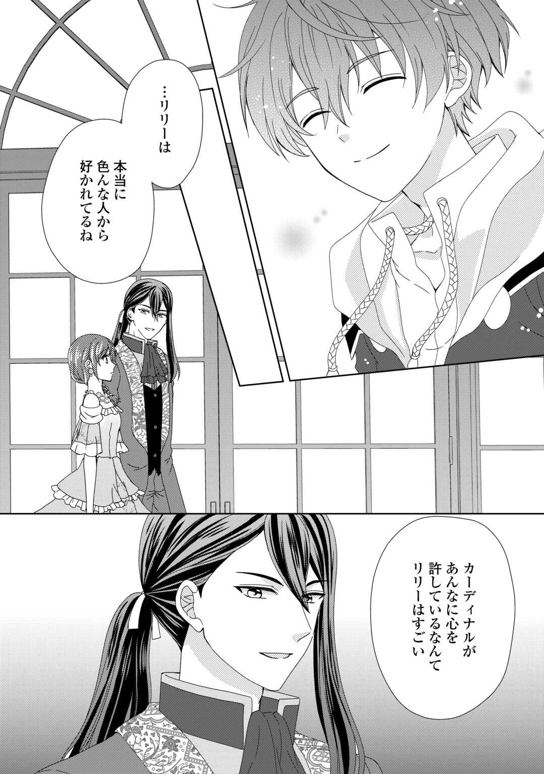 MAID KARA HAHA NI NARIMASHITA Chapter 91 - Page 8