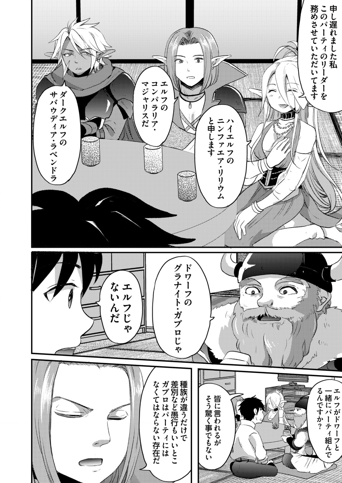 TOTSUGEKI! TONARI NO SEKAI NO BAN GOHAN! Chapter 1 - Page 8