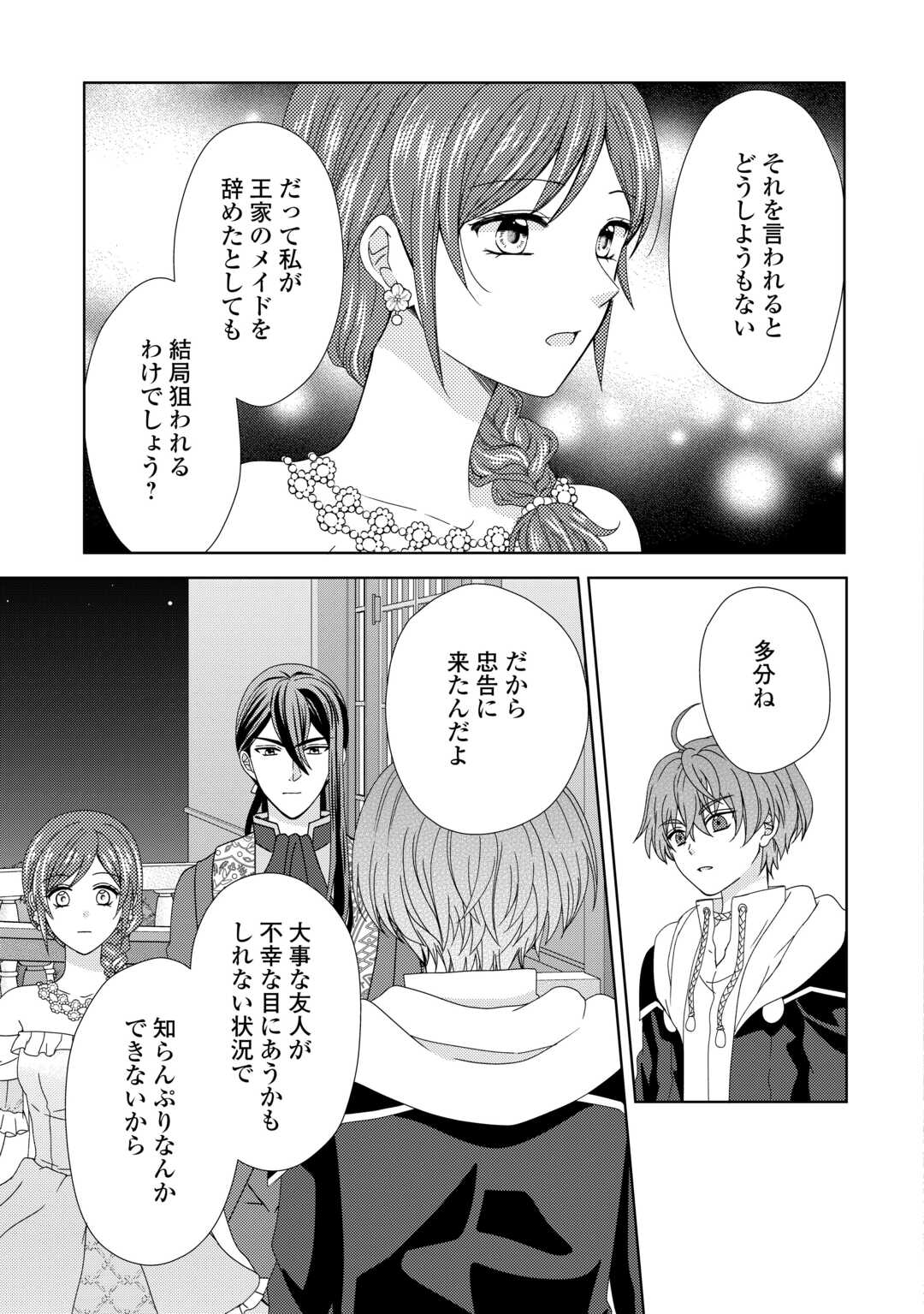 MAID KARA HAHA NI NARIMASHITA Chapter 91 - Page 5