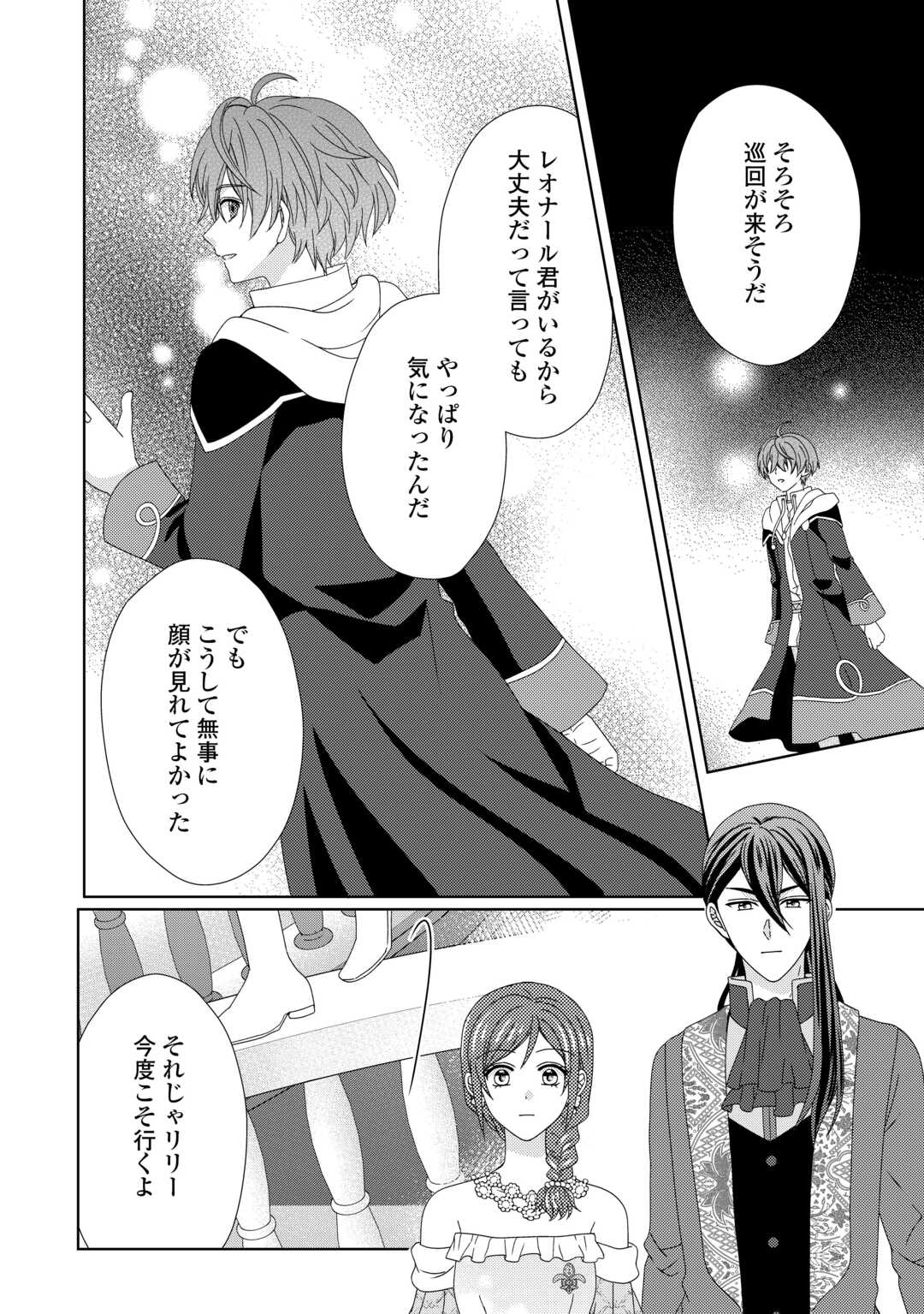 MAID KARA HAHA NI NARIMASHITA Chapter 91 - Page 6