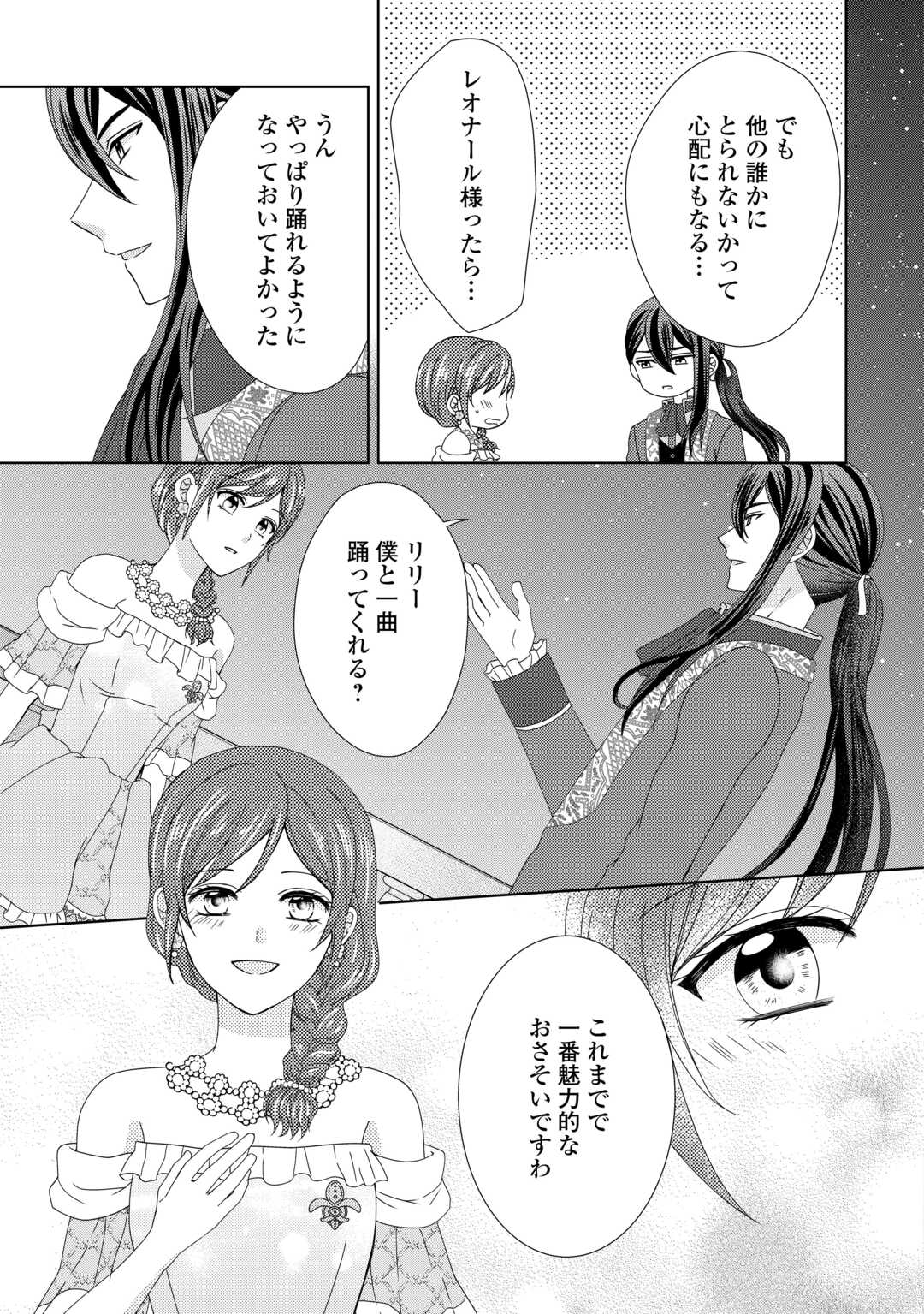 MAID KARA HAHA NI NARIMASHITA Chapter 91 - Page 9