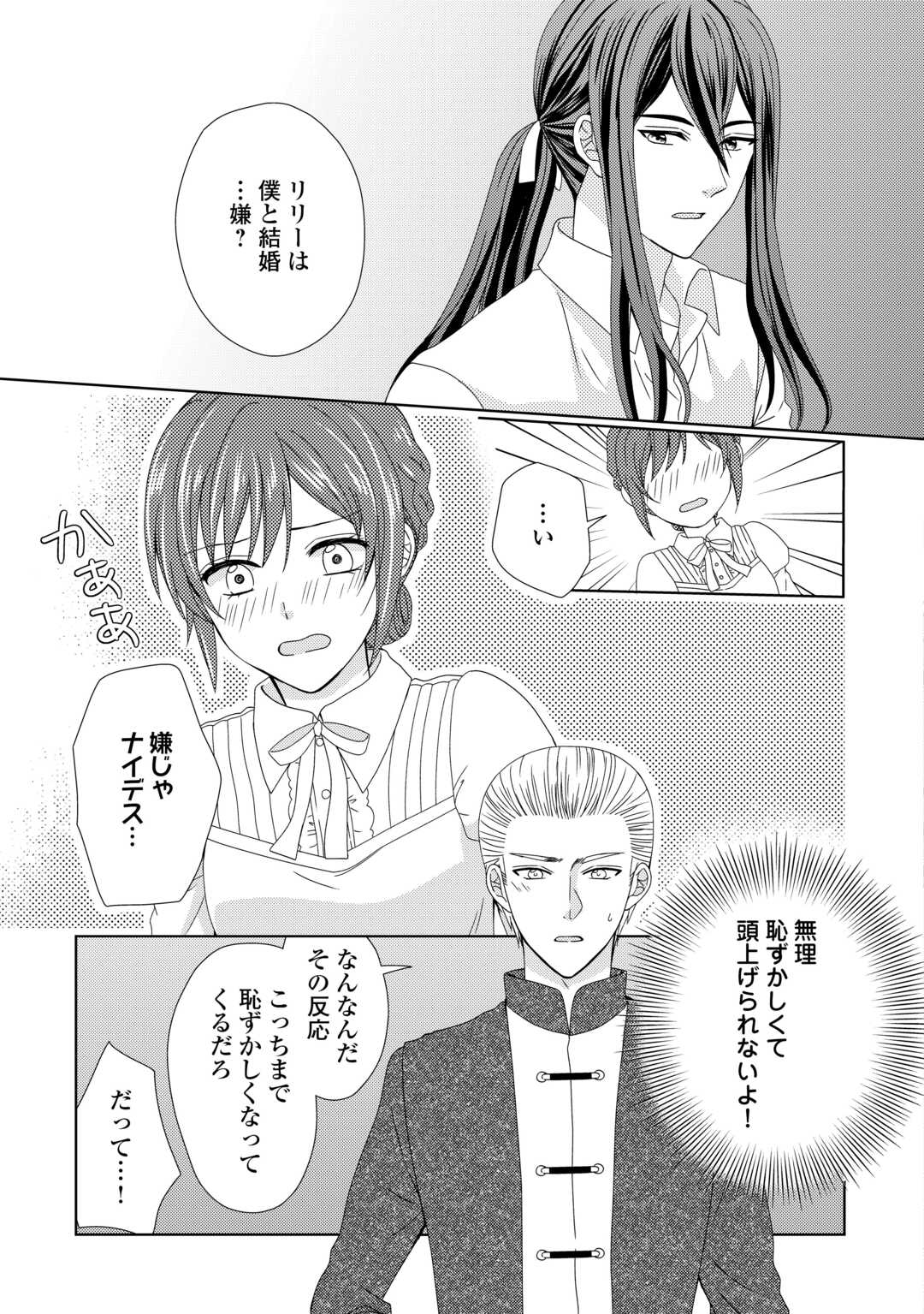 MAID KARA HAHA NI NARIMASHITA Chapter 91 - Page 21