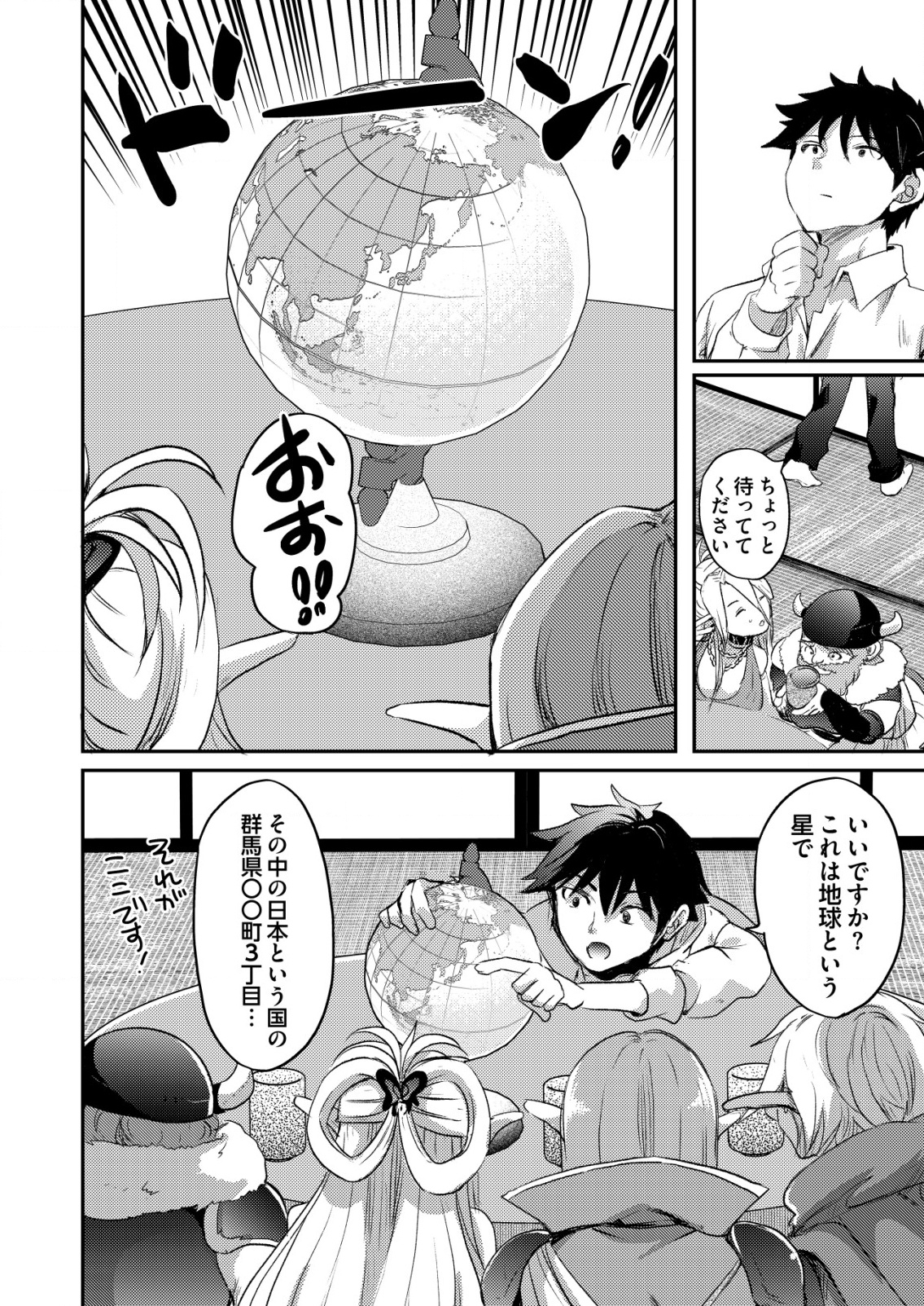 TOTSUGEKI! TONARI NO SEKAI NO BAN GOHAN! Chapter 1 - Page 6