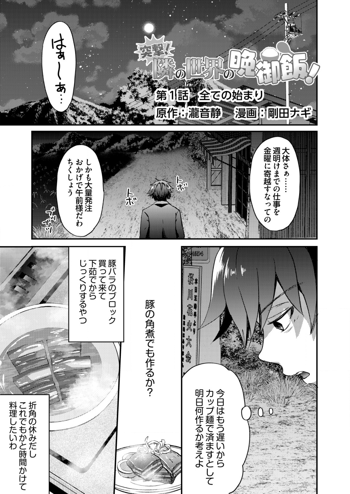 TOTSUGEKI! TONARI NO SEKAI NO BAN GOHAN! Chapter 1 - Page 1