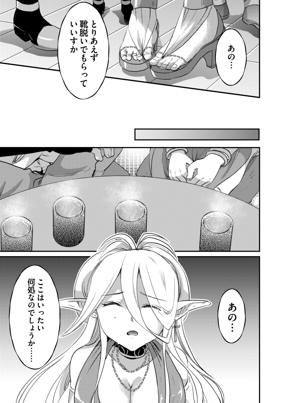 TOTSUGEKI! TONARI NO SEKAI NO BAN GOHAN! Chapter 1 - Page 5