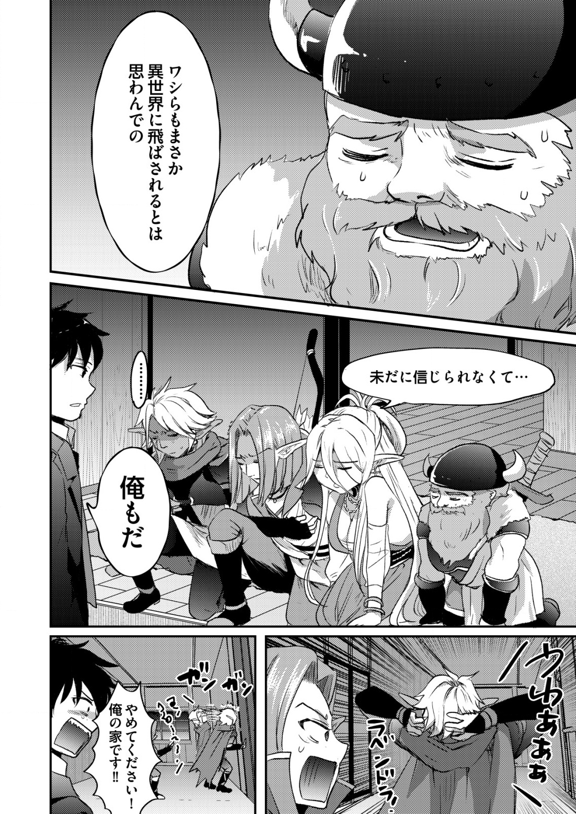 TOTSUGEKI! TONARI NO SEKAI NO BAN GOHAN! Chapter 1 - Page 4