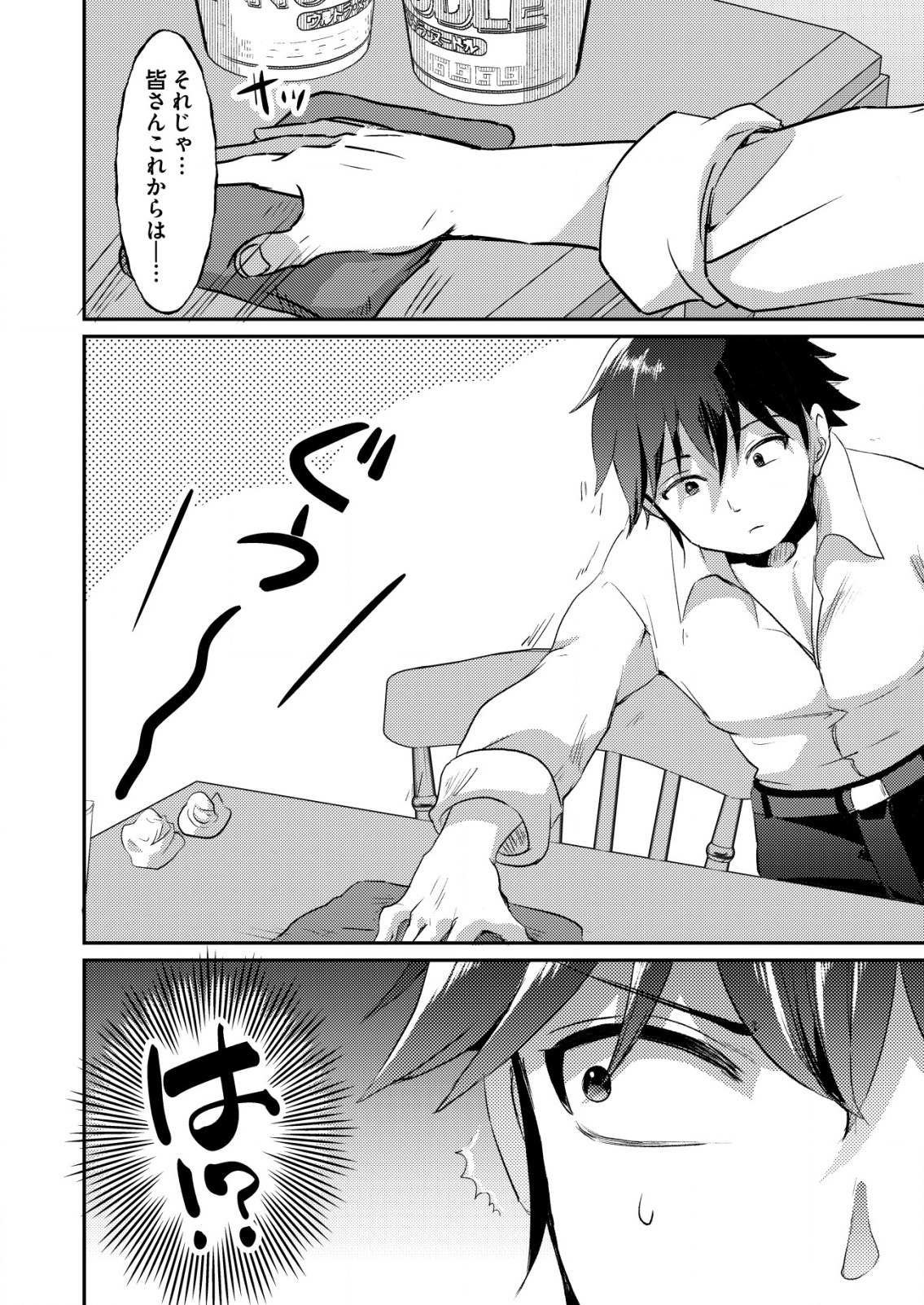 TOTSUGEKI! TONARI NO SEKAI NO BAN GOHAN! Chapter 1 - Page 22