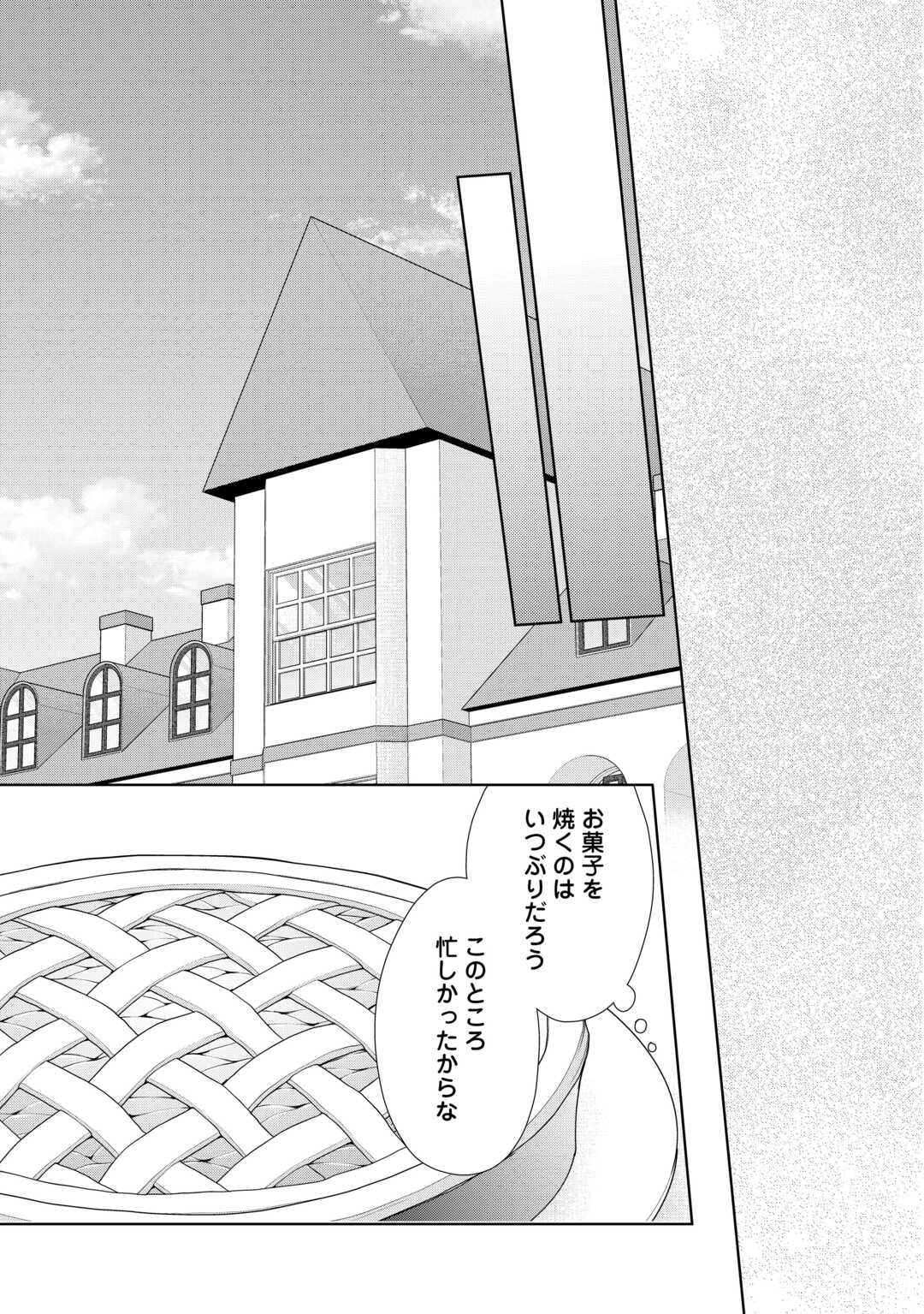 MAID KARA HAHA NI NARIMASHITA Chapter 91 - Page 11