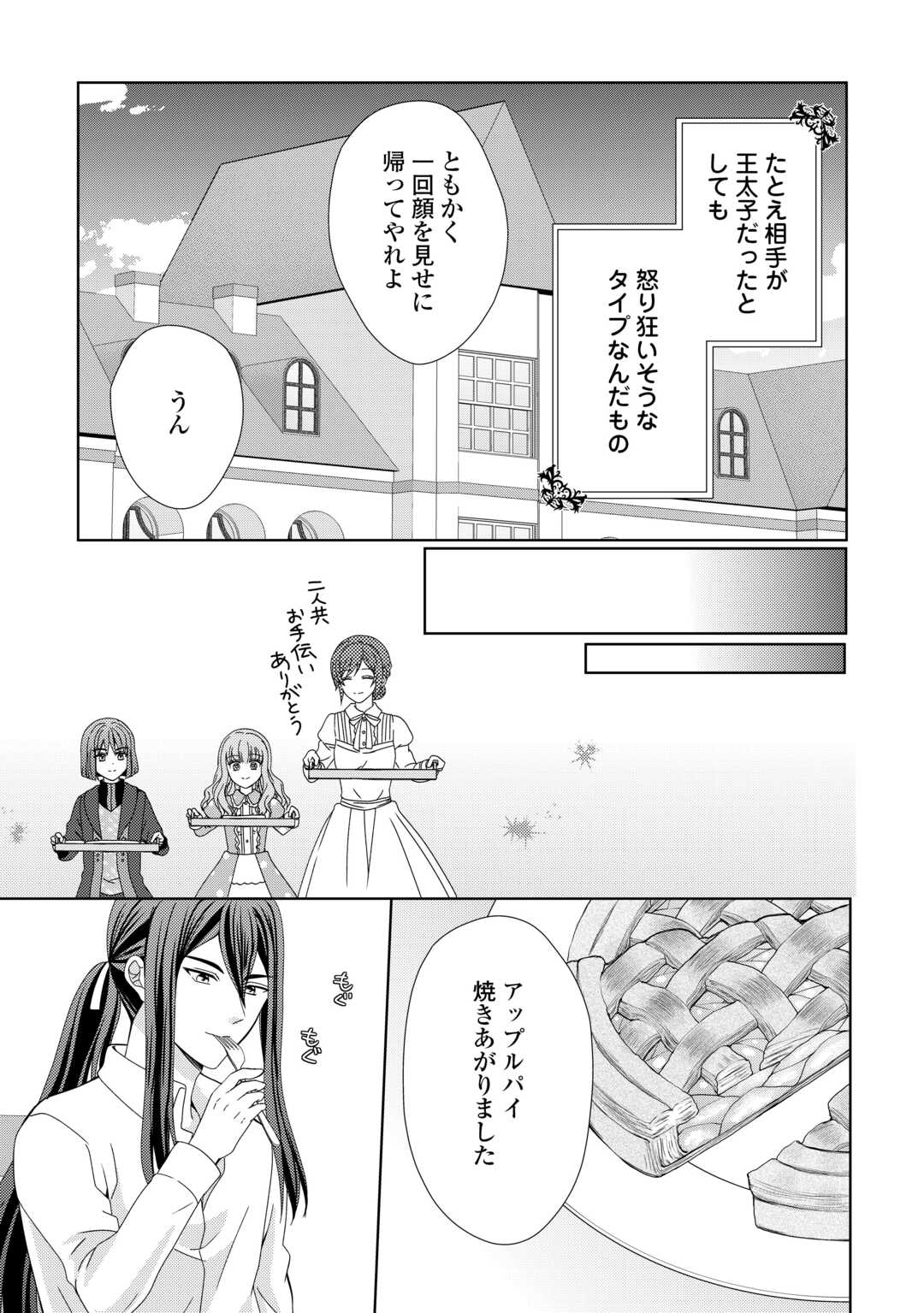 MAID KARA HAHA NI NARIMASHITA Chapter 91 - Page 23