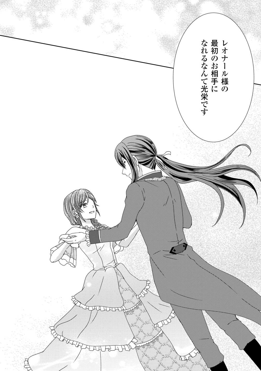 MAID KARA HAHA NI NARIMASHITA Chapter 91 - Page 10