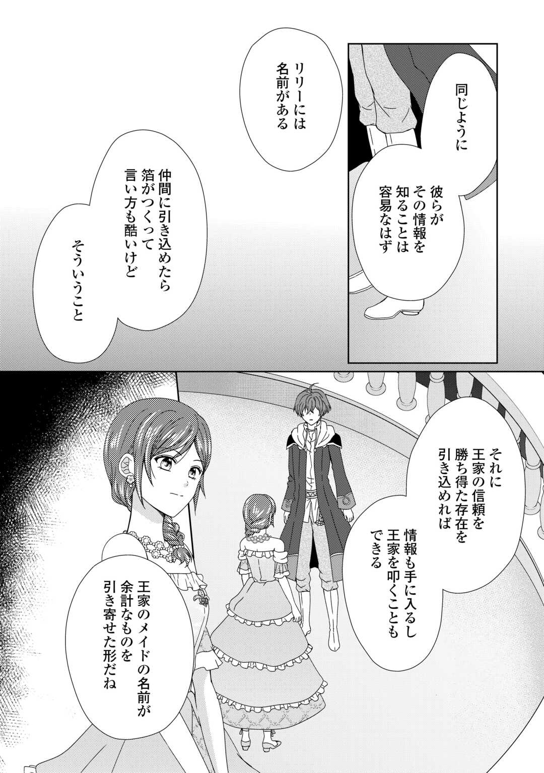 MAID KARA HAHA NI NARIMASHITA Chapter 91 - Page 4