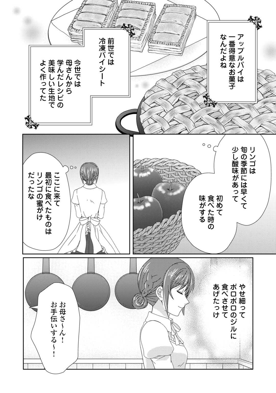 MAID KARA HAHA NI NARIMASHITA Chapter 91 - Page 12