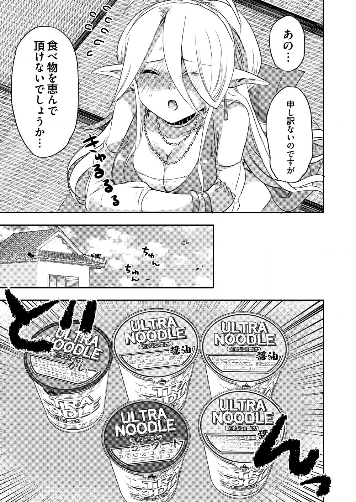 TOTSUGEKI! TONARI NO SEKAI NO BAN GOHAN! Chapter 1 - Page 10