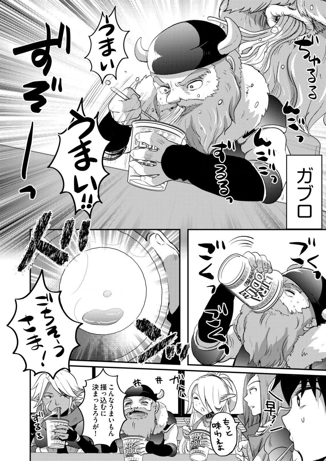 TOTSUGEKI! TONARI NO SEKAI NO BAN GOHAN! Chapter 1 - Page 20