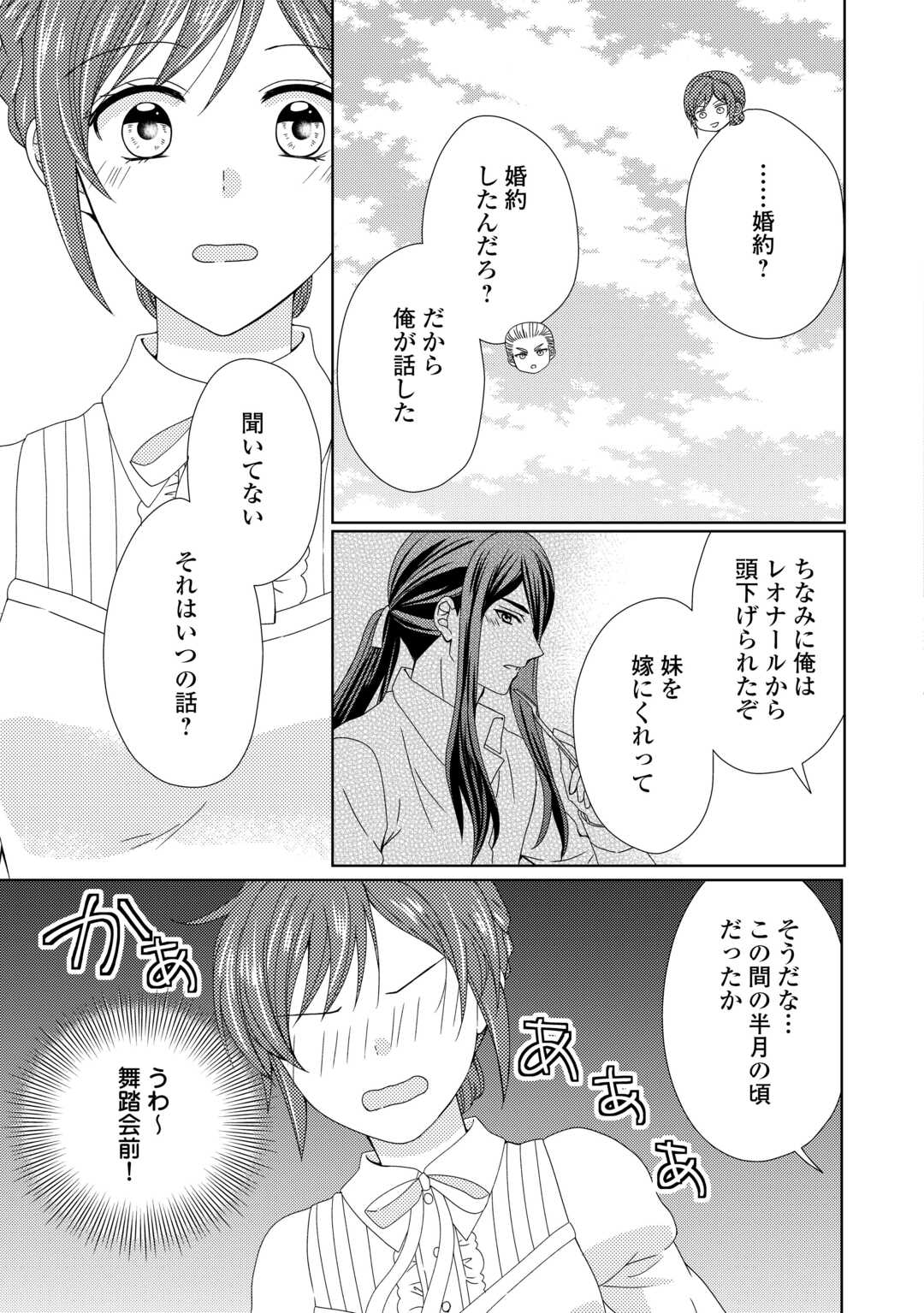 MAID KARA HAHA NI NARIMASHITA Chapter 91 - Page 19