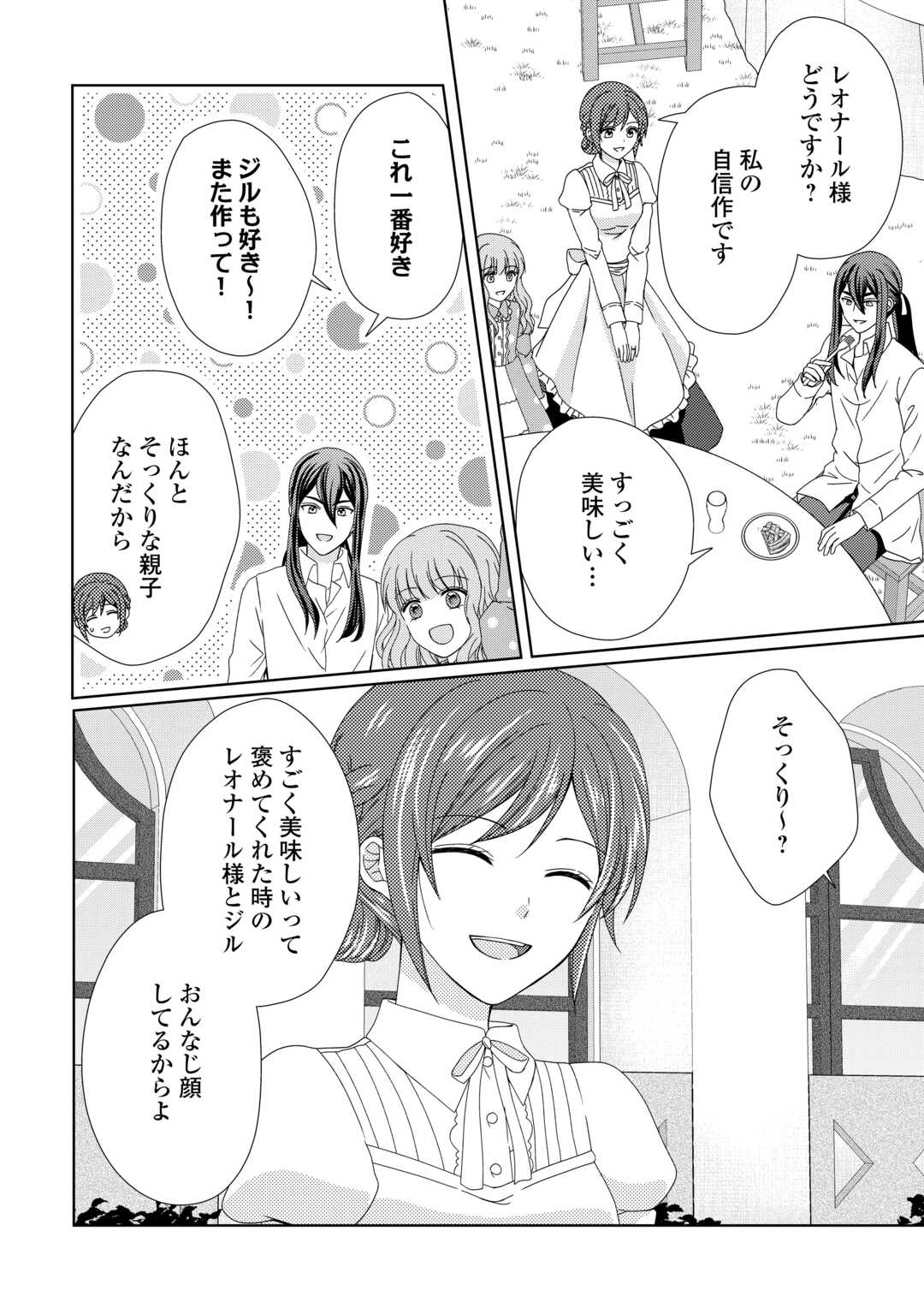 MAID KARA HAHA NI NARIMASHITA Chapter 91 - Page 24