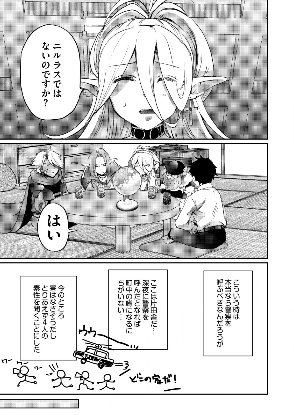 TOTSUGEKI! TONARI NO SEKAI NO BAN GOHAN! Chapter 1 - Page 7