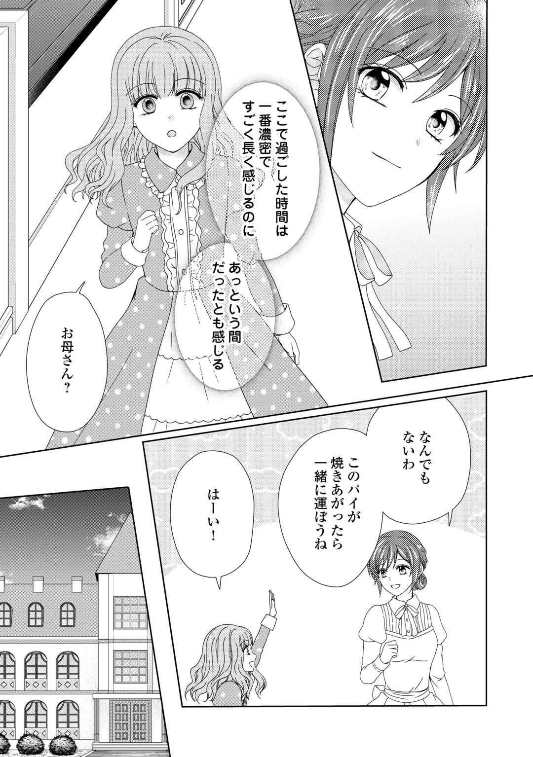 MAID KARA HAHA NI NARIMASHITA Chapter 91 - Page 13
