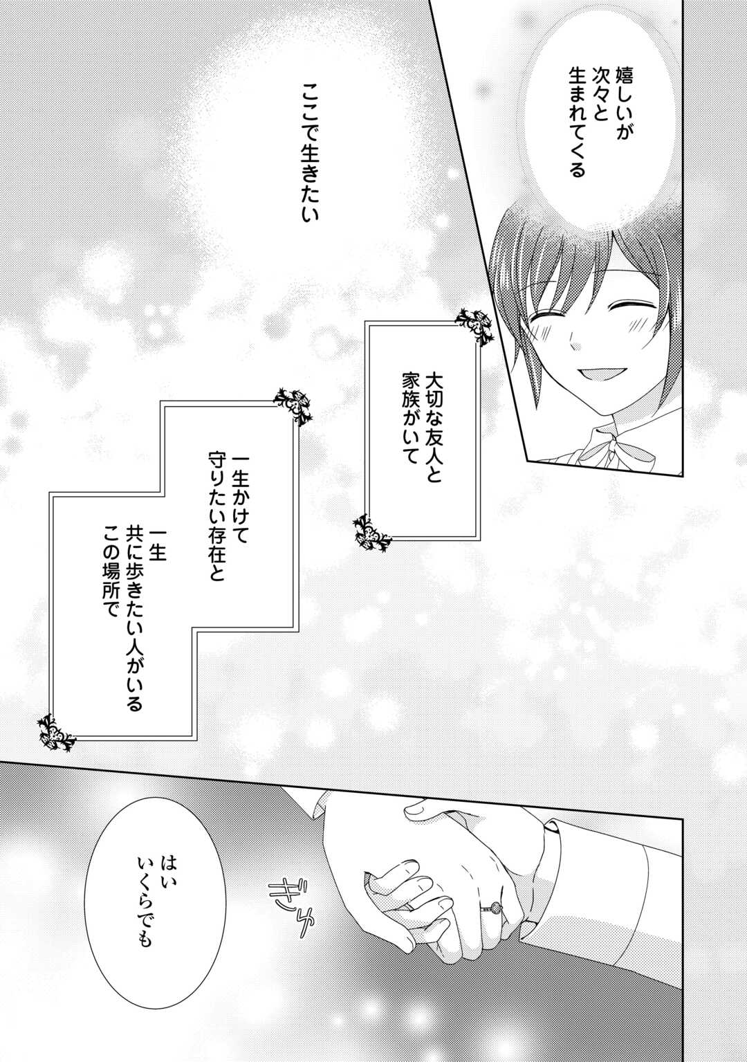 MAID KARA HAHA NI NARIMASHITA Chapter 91 - Page 27
