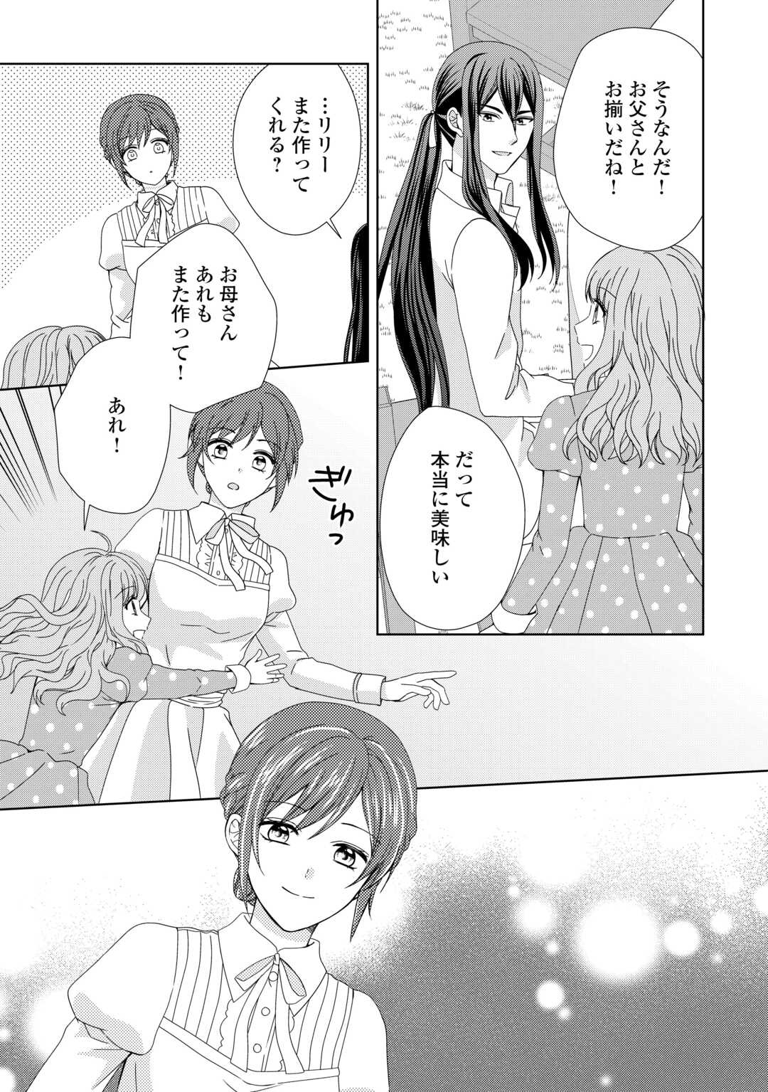 MAID KARA HAHA NI NARIMASHITA Chapter 91 - Page 25