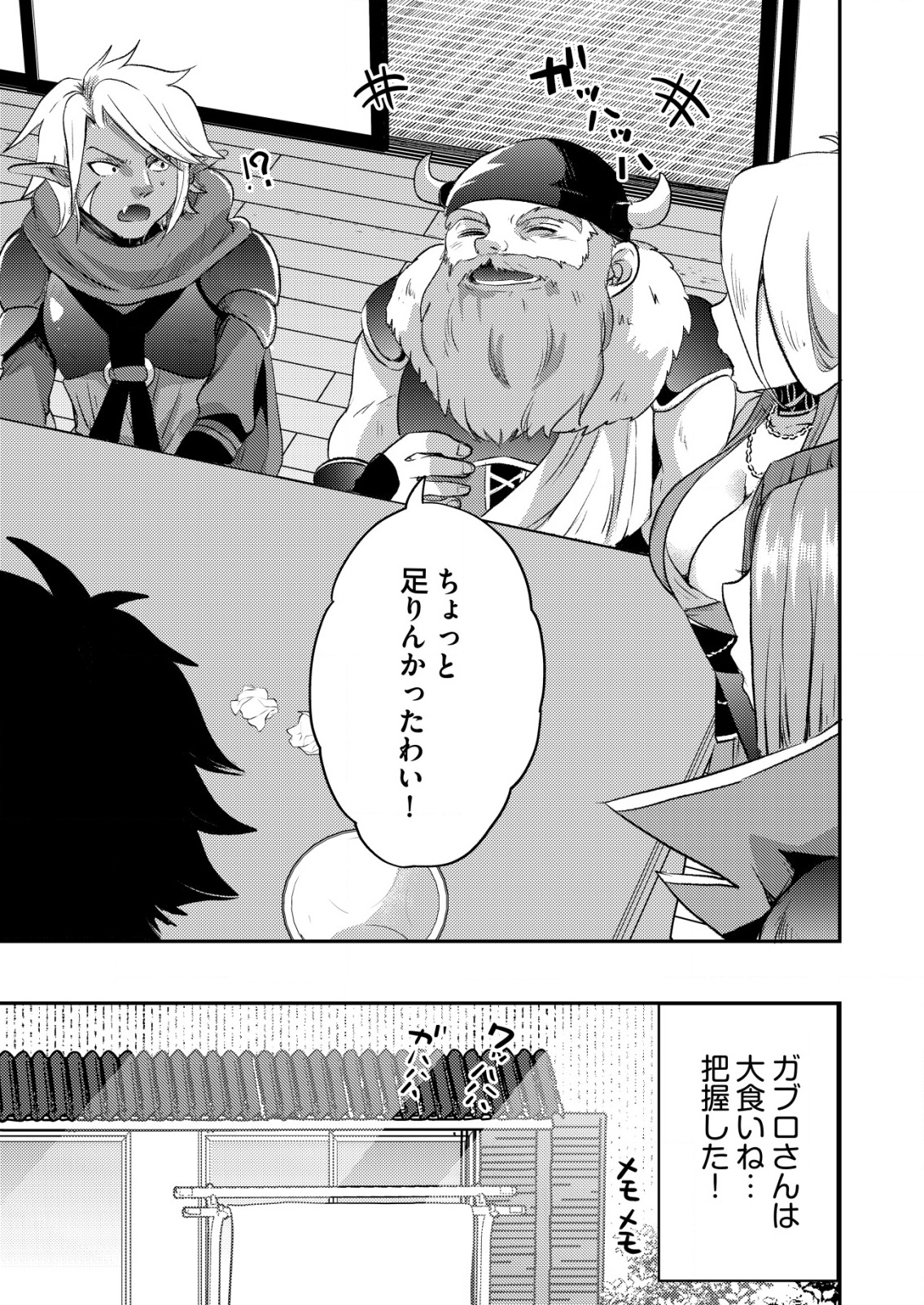 TOTSUGEKI! TONARI NO SEKAI NO BAN GOHAN! Chapter 1 - Page 23