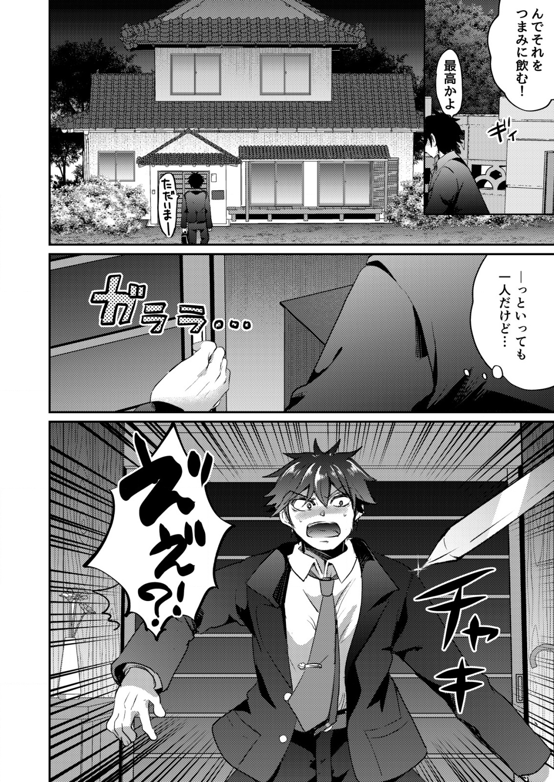 TOTSUGEKI! TONARI NO SEKAI NO BAN GOHAN! Chapter 1 - Page 2