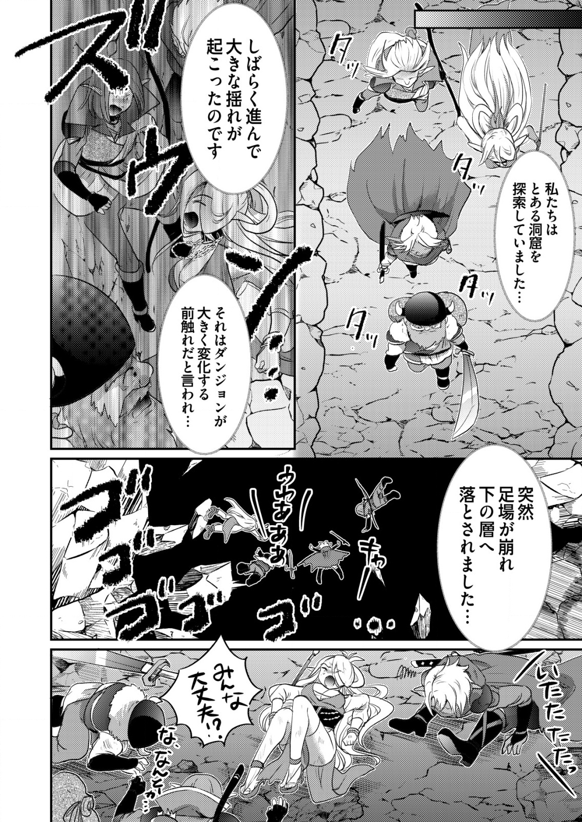 TOTSUGEKI! TONARI NO SEKAI NO BAN GOHAN! Chapter 1 - Page 12