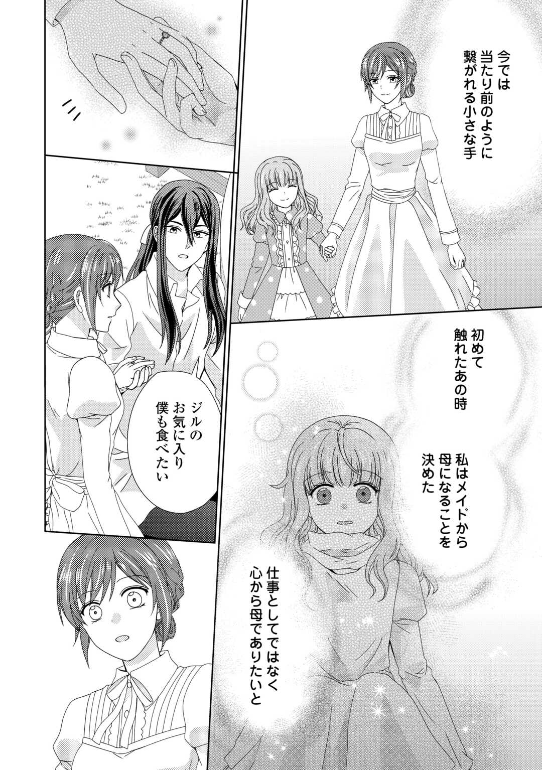 MAID KARA HAHA NI NARIMASHITA Chapter 91 - Page 26