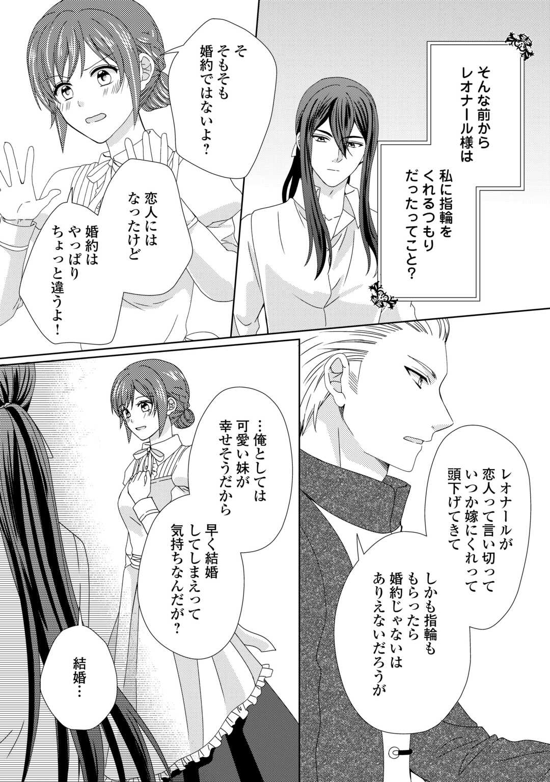 MAID KARA HAHA NI NARIMASHITA Chapter 91 - Page 20