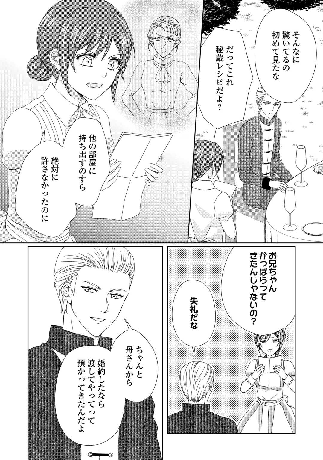 MAID KARA HAHA NI NARIMASHITA Chapter 91 - Page 18