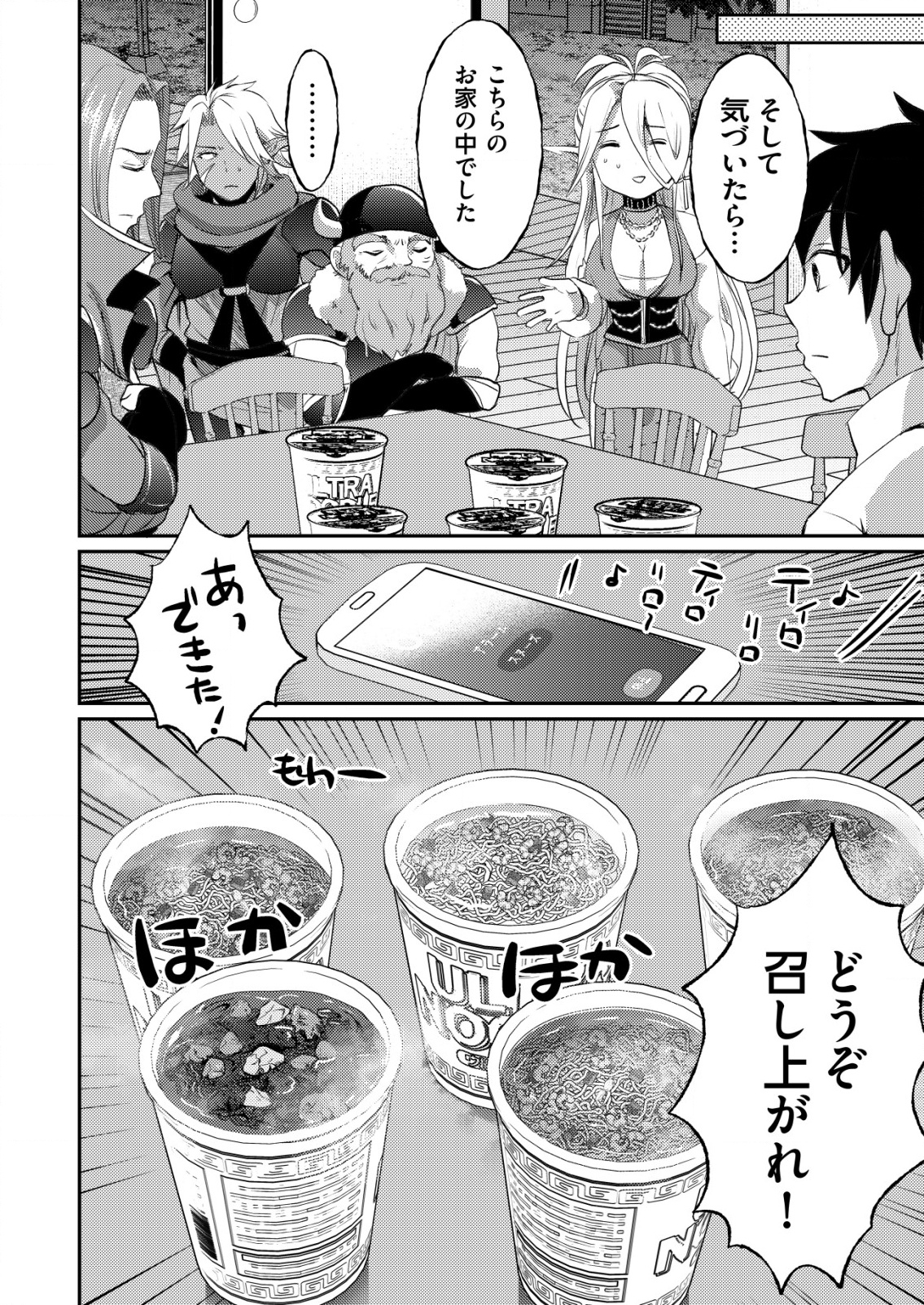 TOTSUGEKI! TONARI NO SEKAI NO BAN GOHAN! Chapter 1 - Page 16