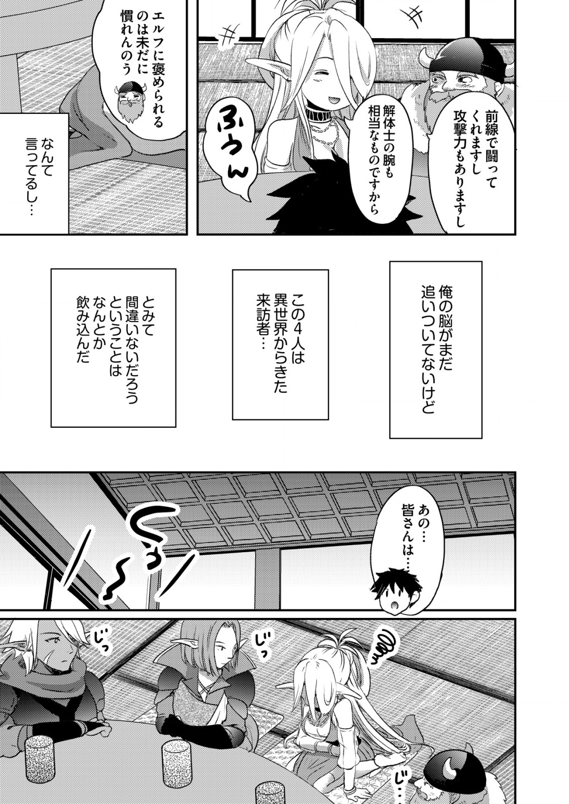 TOTSUGEKI! TONARI NO SEKAI NO BAN GOHAN! Chapter 1 - Page 9