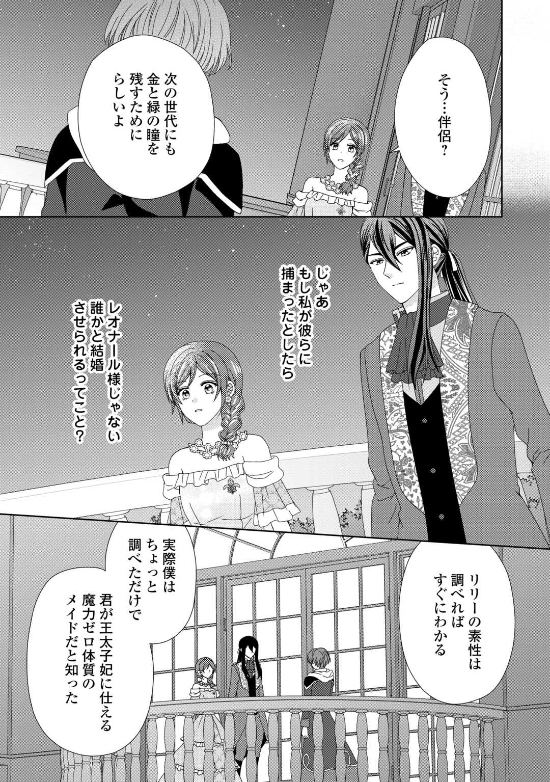 MAID KARA HAHA NI NARIMASHITA Chapter 91 - Page 3