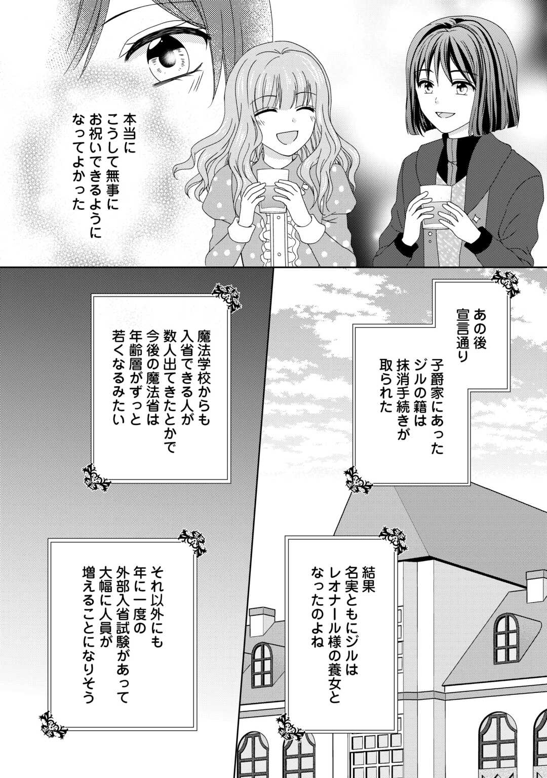 MAID KARA HAHA NI NARIMASHITA Chapter 91 - Page 16