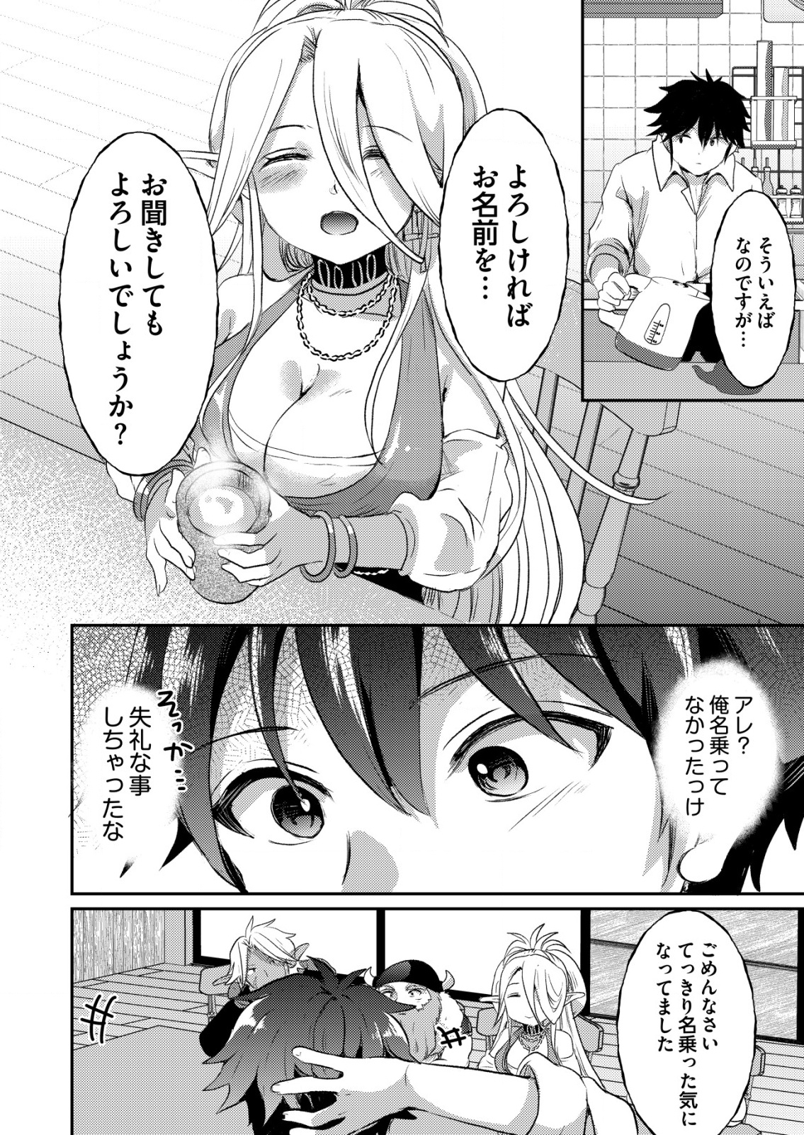 TOTSUGEKI! TONARI NO SEKAI NO BAN GOHAN! Chapter 1 - Page 24