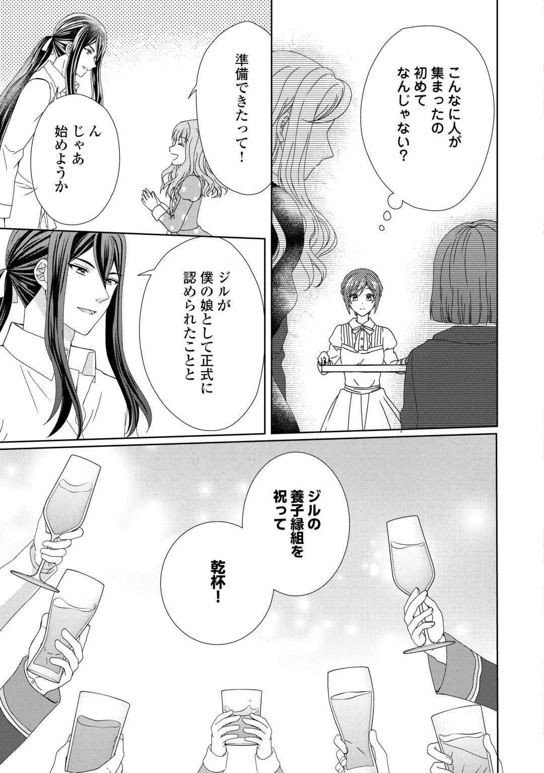 MAID KARA HAHA NI NARIMASHITA Chapter 91 - Page 15