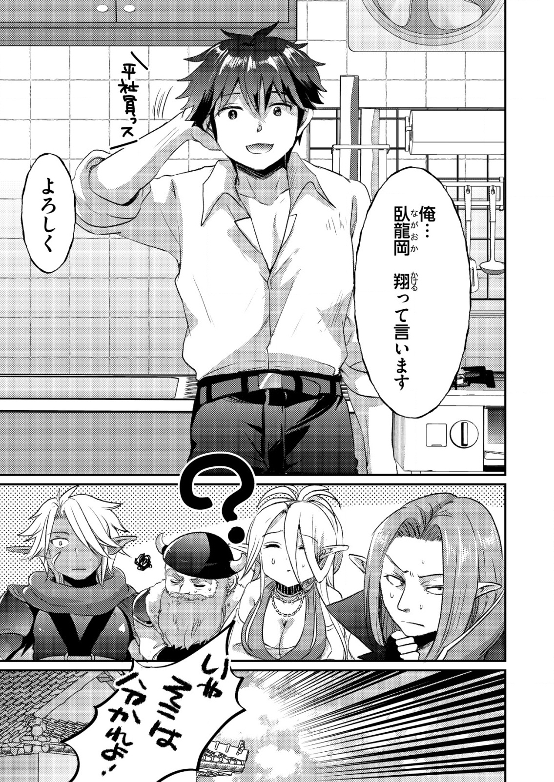 TOTSUGEKI! TONARI NO SEKAI NO BAN GOHAN! Chapter 1 - Page 25