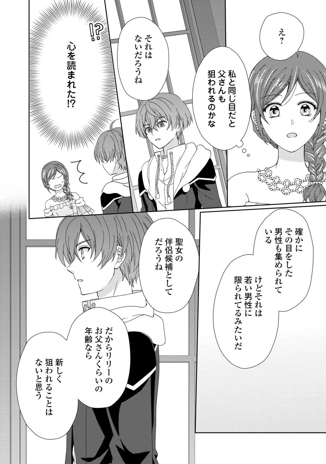 MAID KARA HAHA NI NARIMASHITA Chapter 91 - Page 2