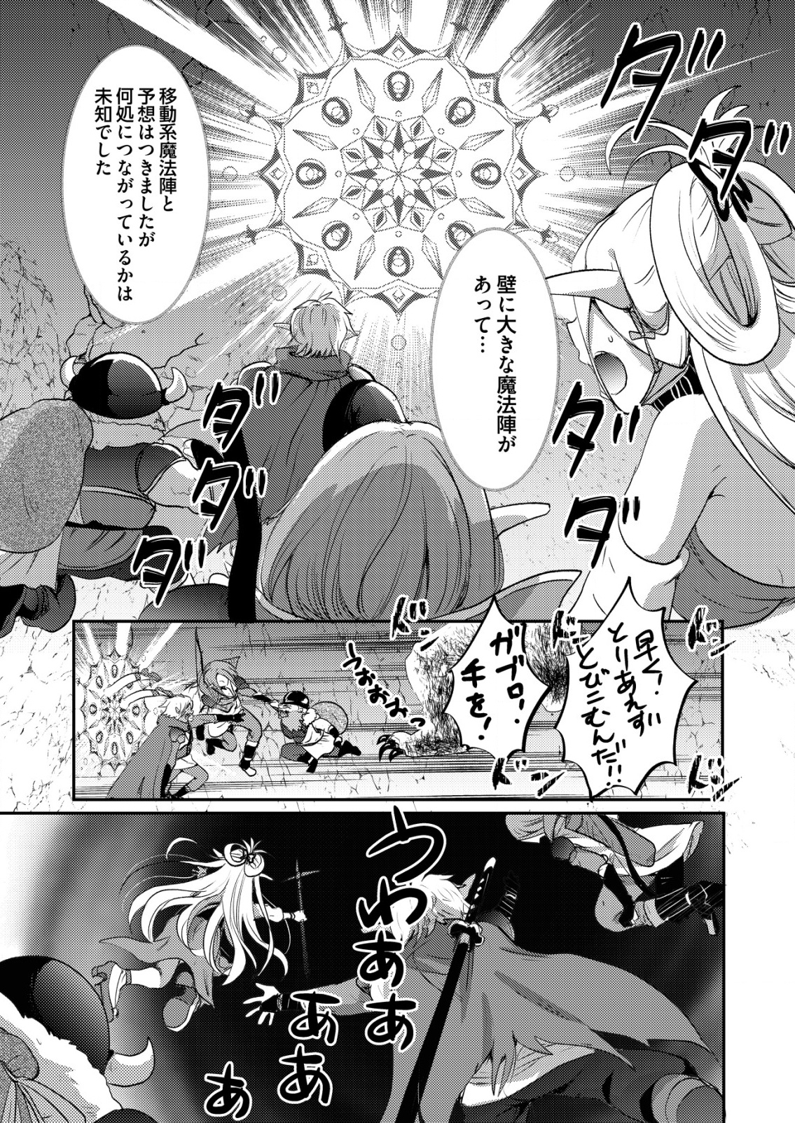 TOTSUGEKI! TONARI NO SEKAI NO BAN GOHAN! Chapter 1 - Page 15