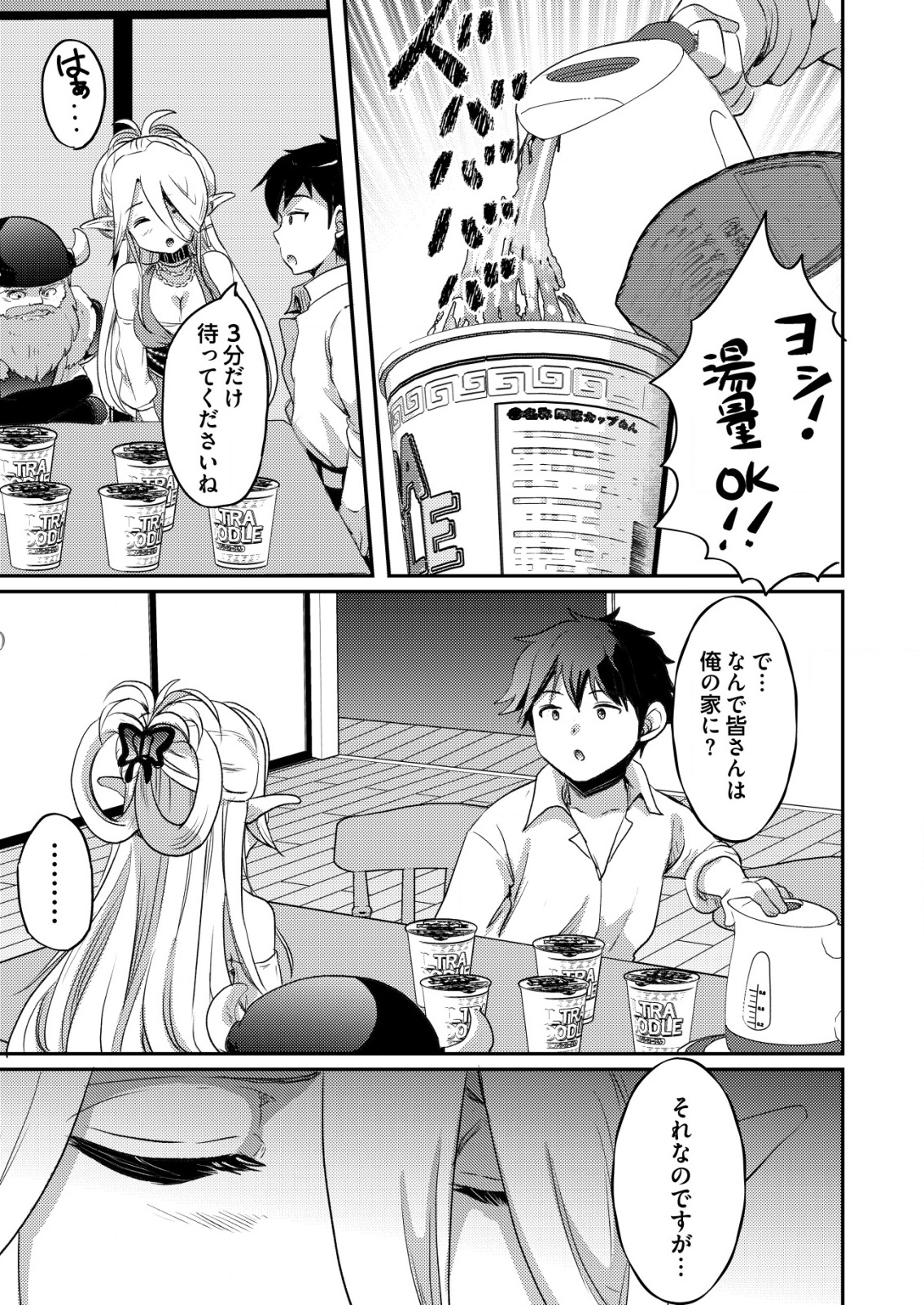 TOTSUGEKI! TONARI NO SEKAI NO BAN GOHAN! Chapter 1 - Page 11