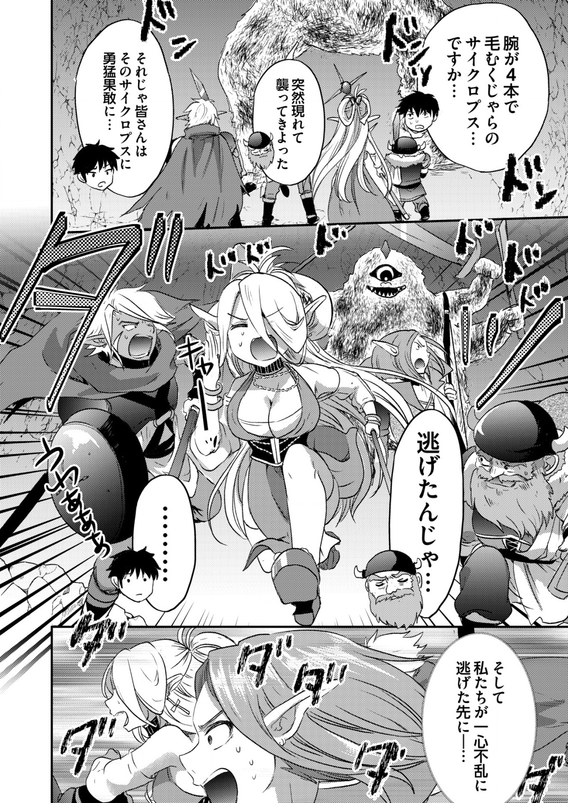 TOTSUGEKI! TONARI NO SEKAI NO BAN GOHAN! Chapter 1 - Page 14