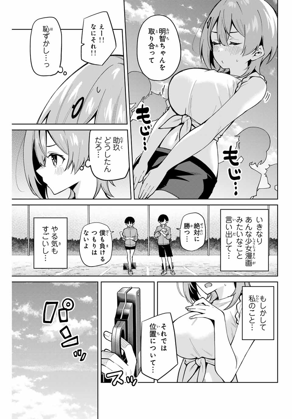 ISSHO WATASHI NO JOSHU DE ITE! Chapter 27 - Page 7