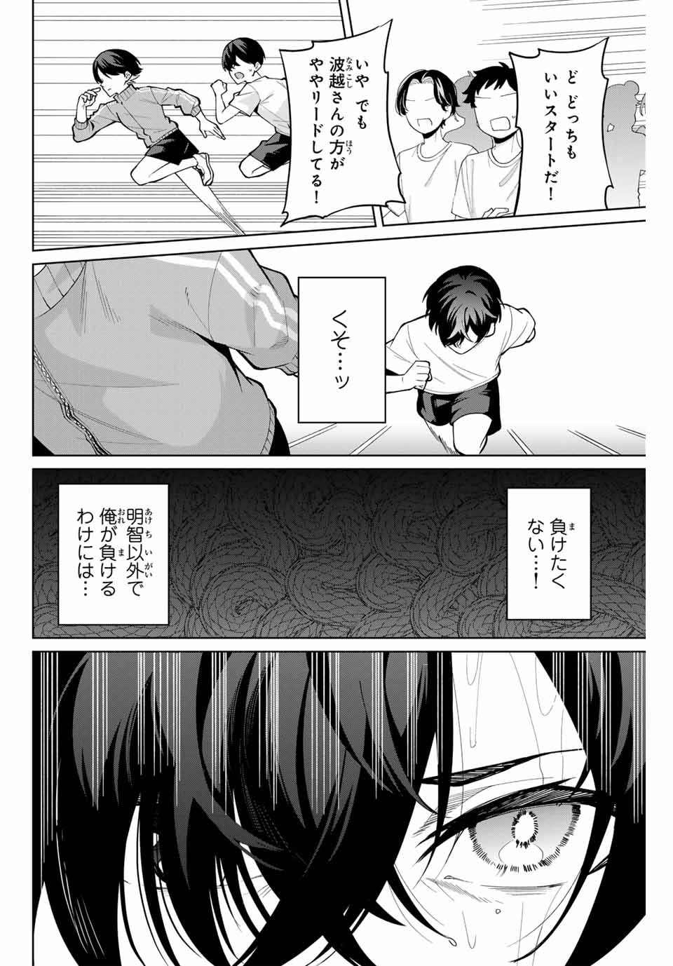 ISSHO WATASHI NO JOSHU DE ITE! Chapter 27 - Page 12