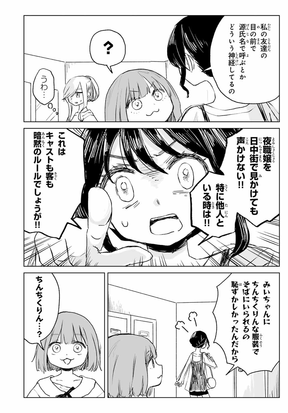 MII-CHAN TO YAMADA-SAN Chapter 15.2 - Page 2