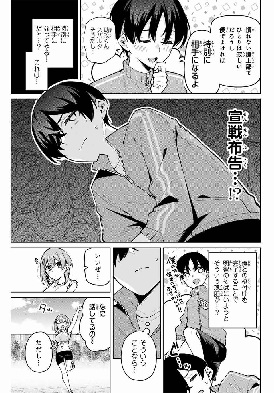 ISSHO WATASHI NO JOSHU DE ITE! Chapter 27 - Page 5